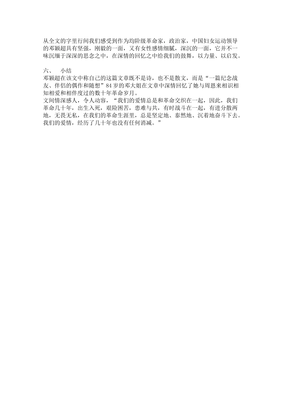 《西花厅的海棠花又开了》教师版_第3页