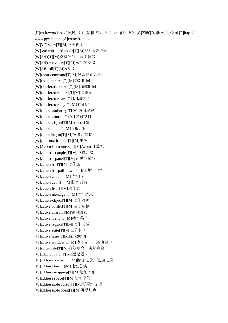 《计算机常用词组及缩略语》_第1页