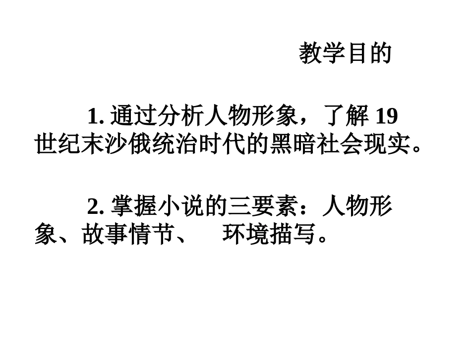 《装在套子里的人》课件_第2页