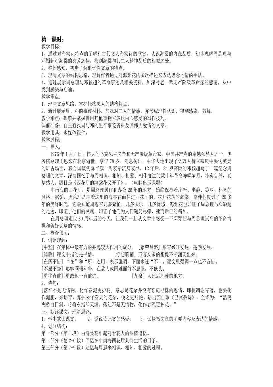 《西花厅的海棠花又开了》教案_第2页