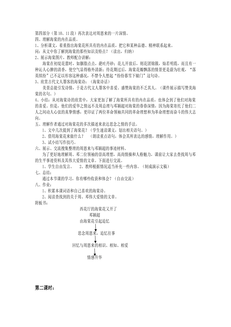 《西花厅的海棠花又开了》教案_第3页