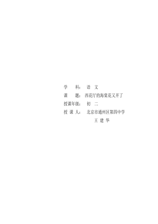 《西花厅的海棠花又开了》教案