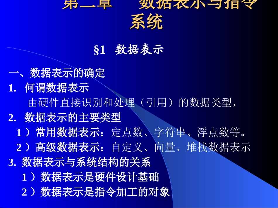 《计算机体系结构》第二章_第1页