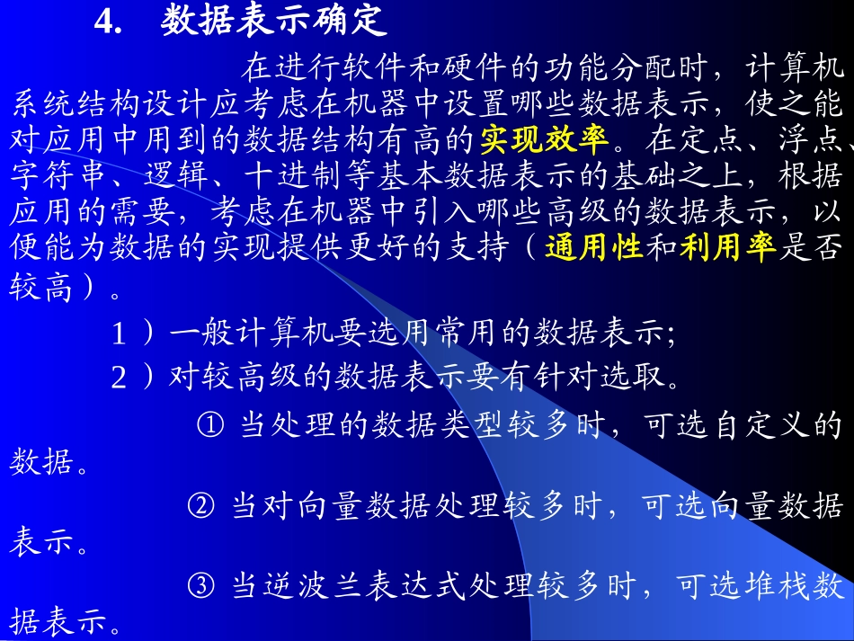《计算机体系结构》第二章_第2页