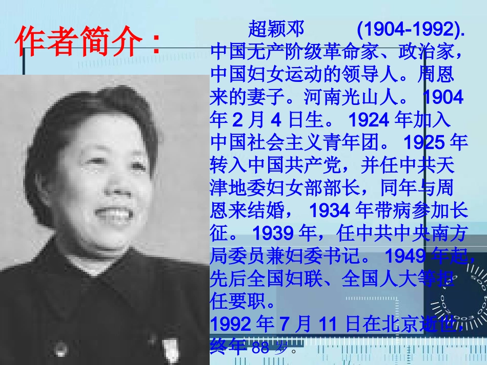 《西花厅的海棠花又开了》课件_第2页