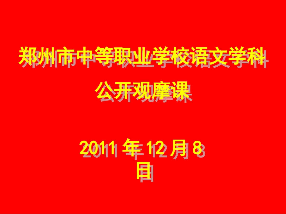 《蝴蝶》观摩课_第1页