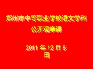 《蝴蝶》观摩课