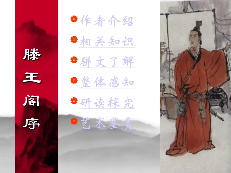 《藤王阁序》_第2页