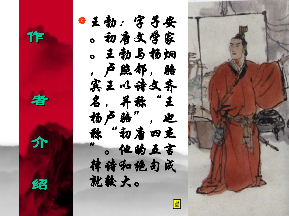 《藤王阁序》_第3页