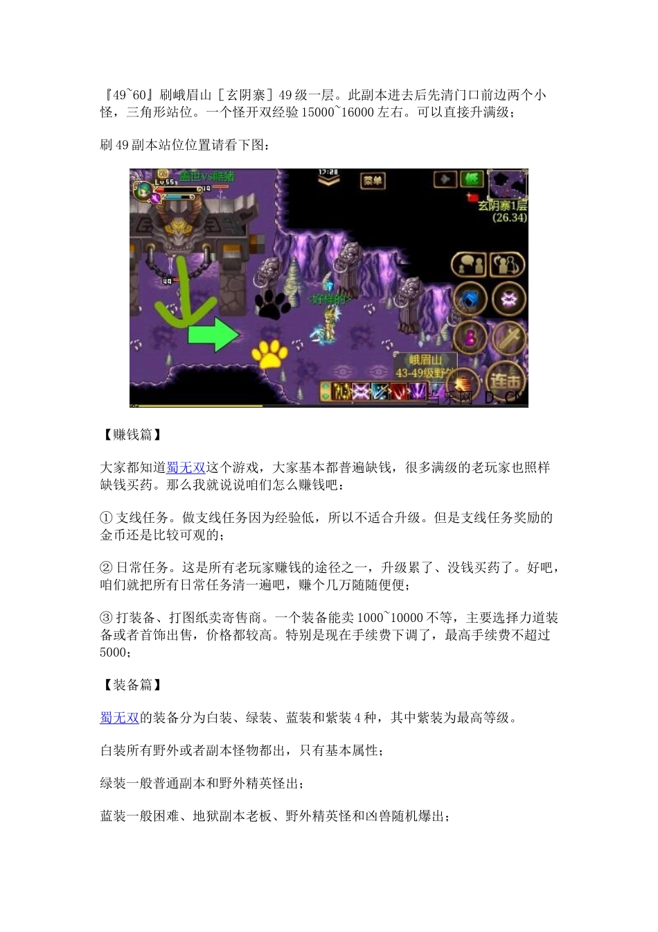 《蜀无双OL-幽兰古刹》新手指南全攻略_第2页