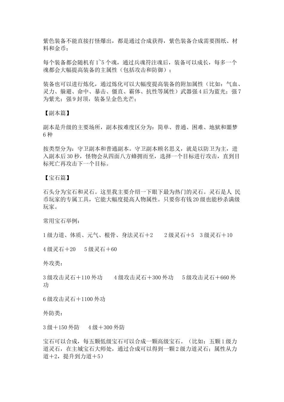 《蜀无双OL-幽兰古刹》新手指南全攻略_第3页