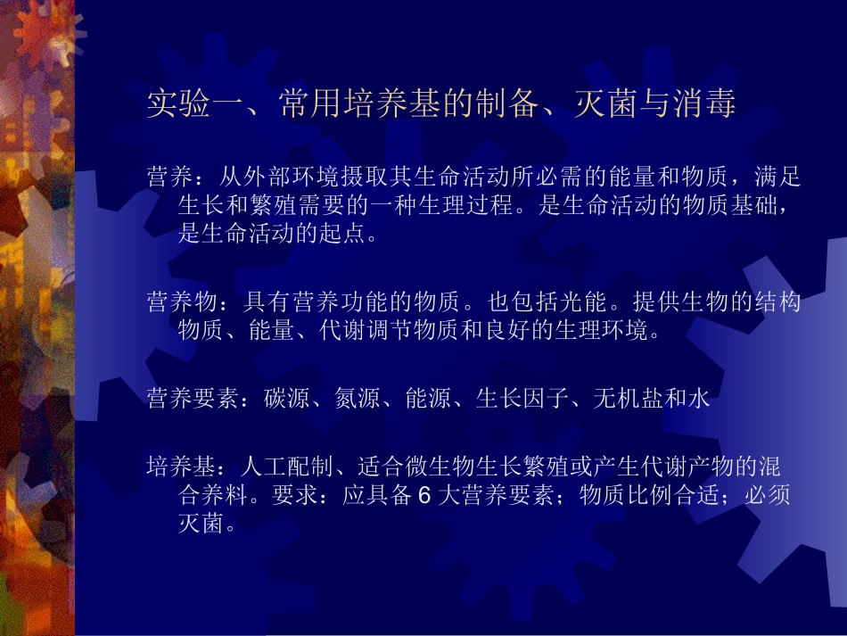 《营养师资料》微生物 ppt文件_第1页