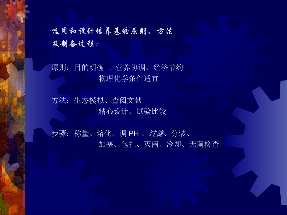 《营养师资料》微生物 ppt文件_第2页