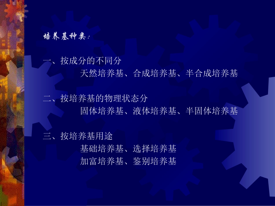 《营养师资料》微生物 ppt文件_第3页
