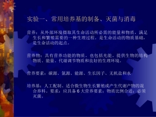 《营养师资料》微生物 ppt文件