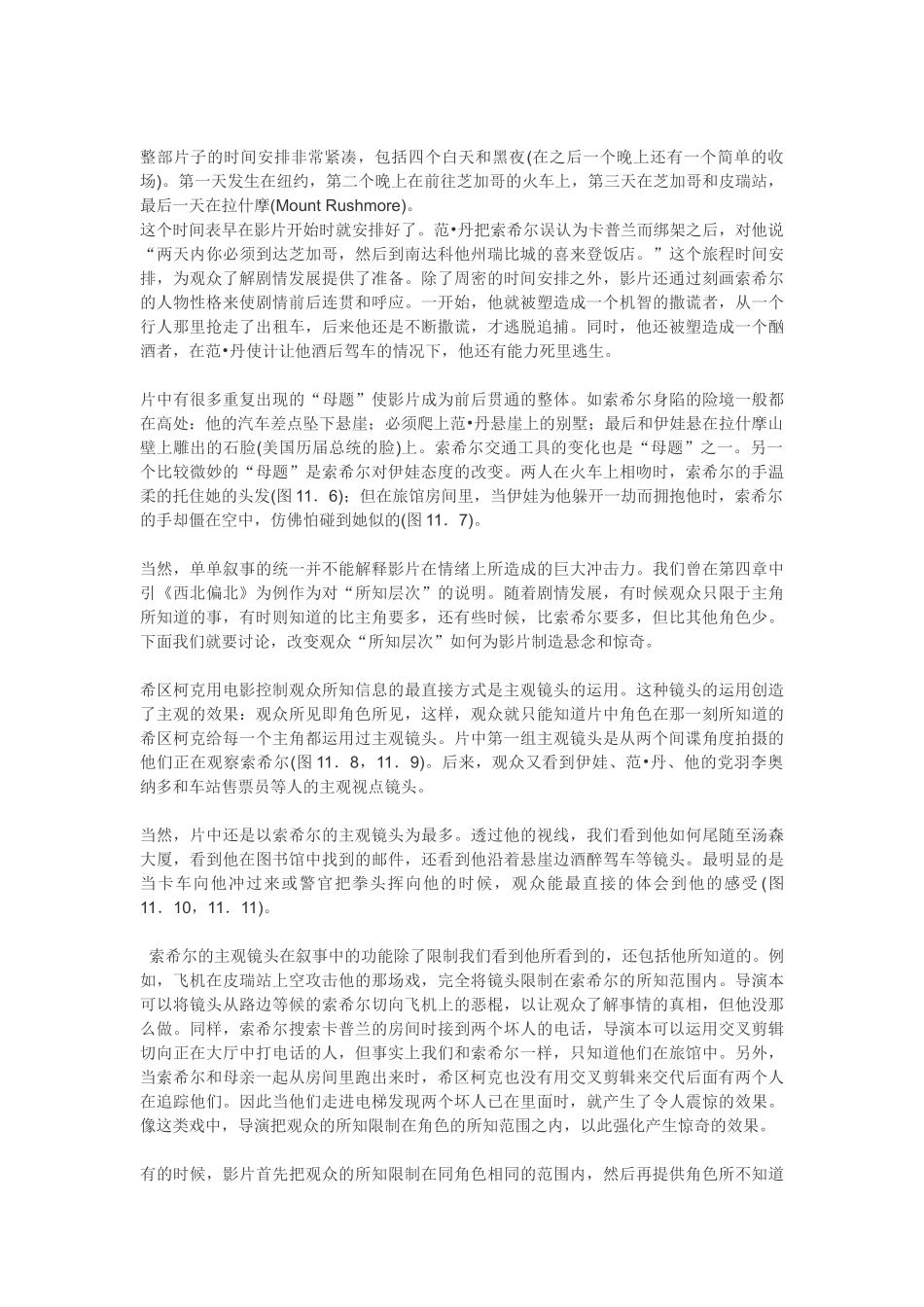 《西北偏北》读解_第2页