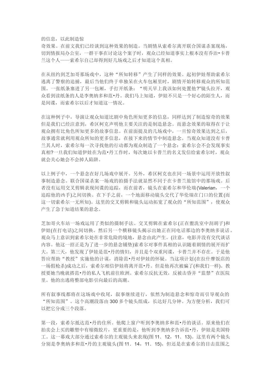 《西北偏北》读解_第3页
