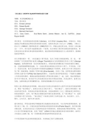 《西北偏北》读解