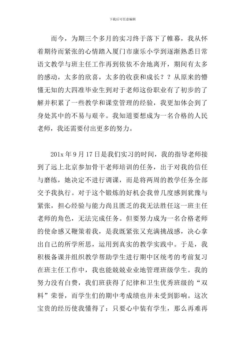 2024师范生毕业实习总结_第2页