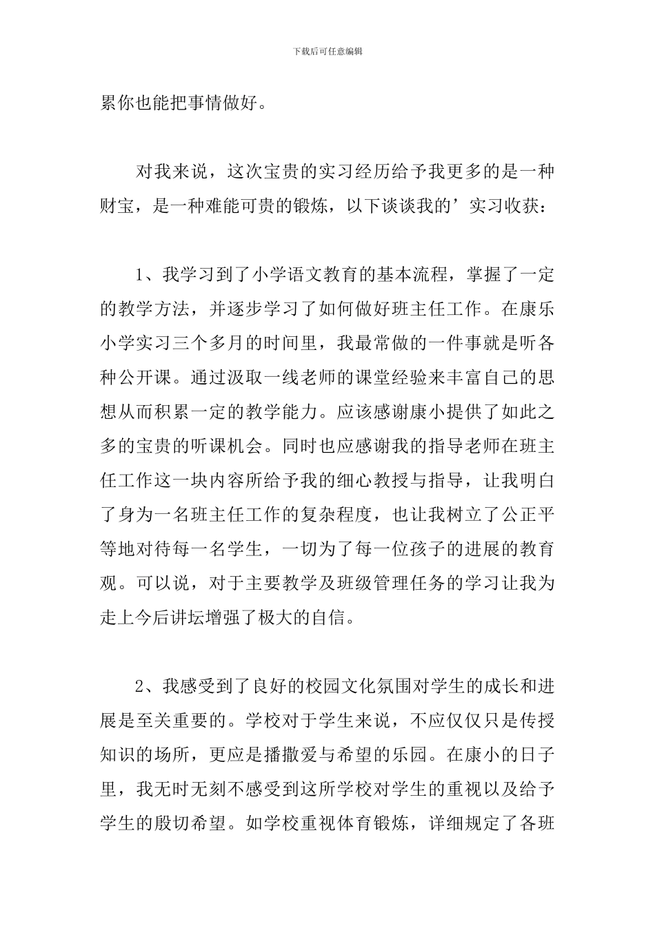 2024师范生毕业实习总结_第3页