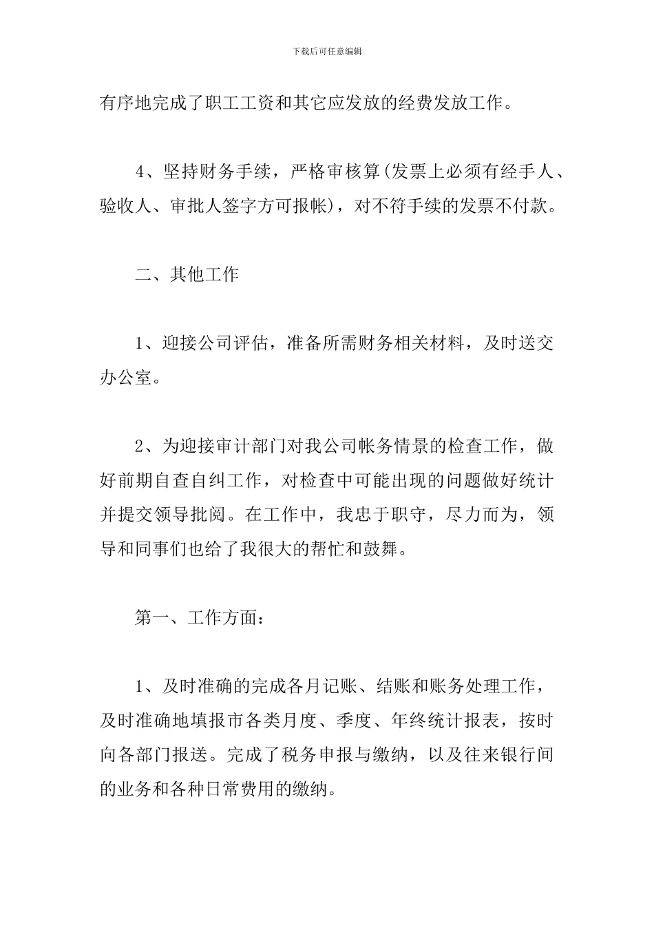 企业财务部职员个人工作总结_第2页