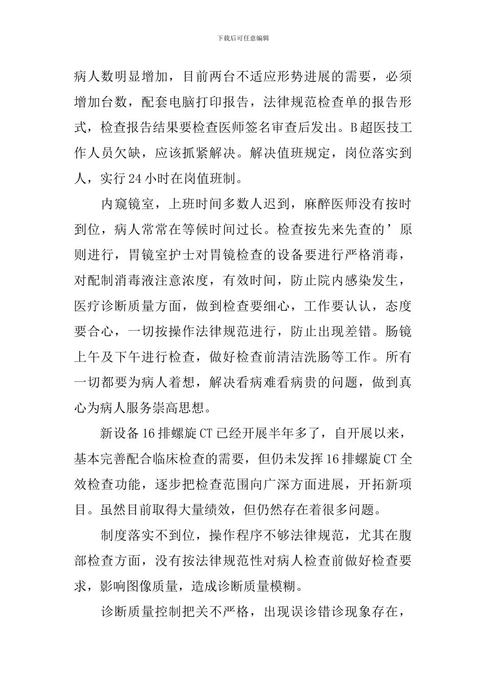 医院管理自查报告_第2页