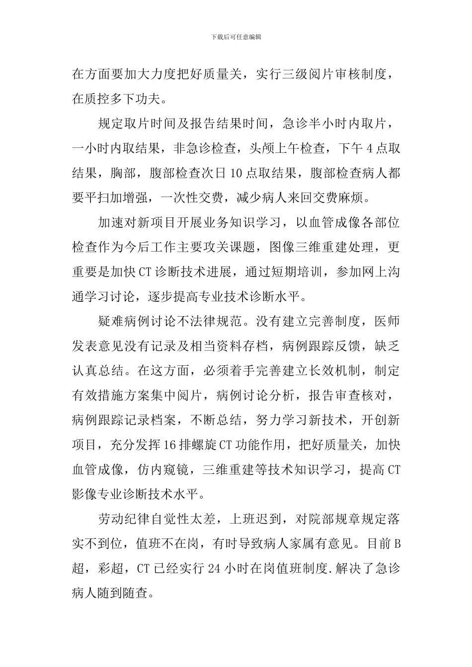 医院管理自查报告_第3页