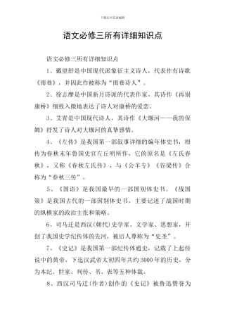 语文必修三所有详细知识点
