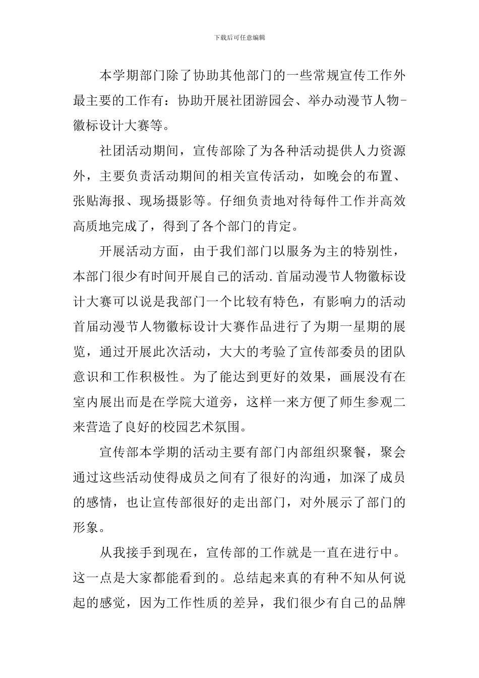 学生会宣传部工作总结3篇_第2页