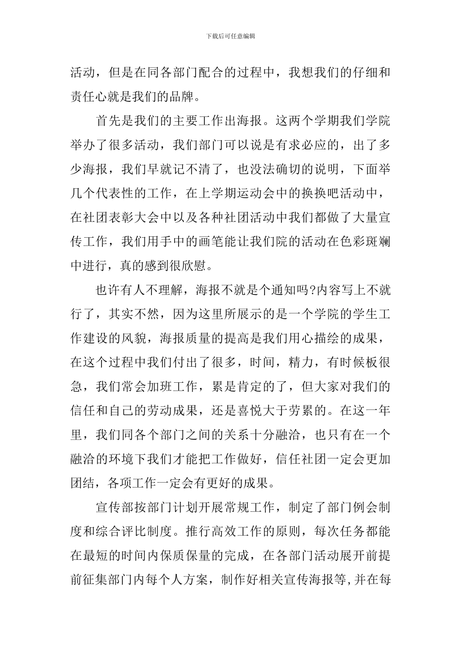 学生会宣传部工作总结3篇_第3页