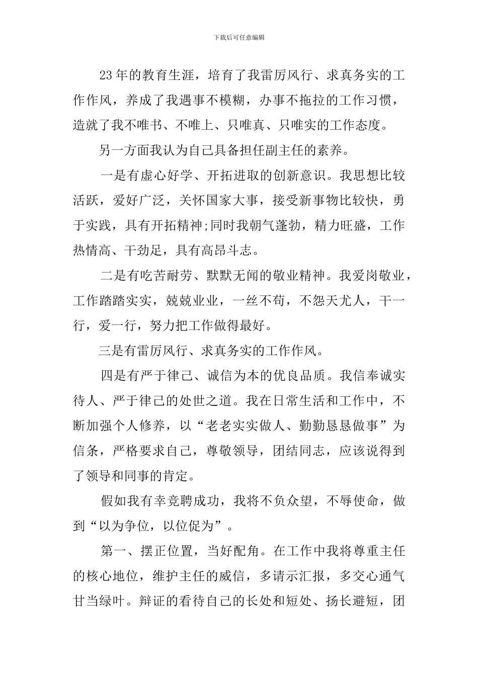 竞聘政教处主任的演讲稿范文_第2页