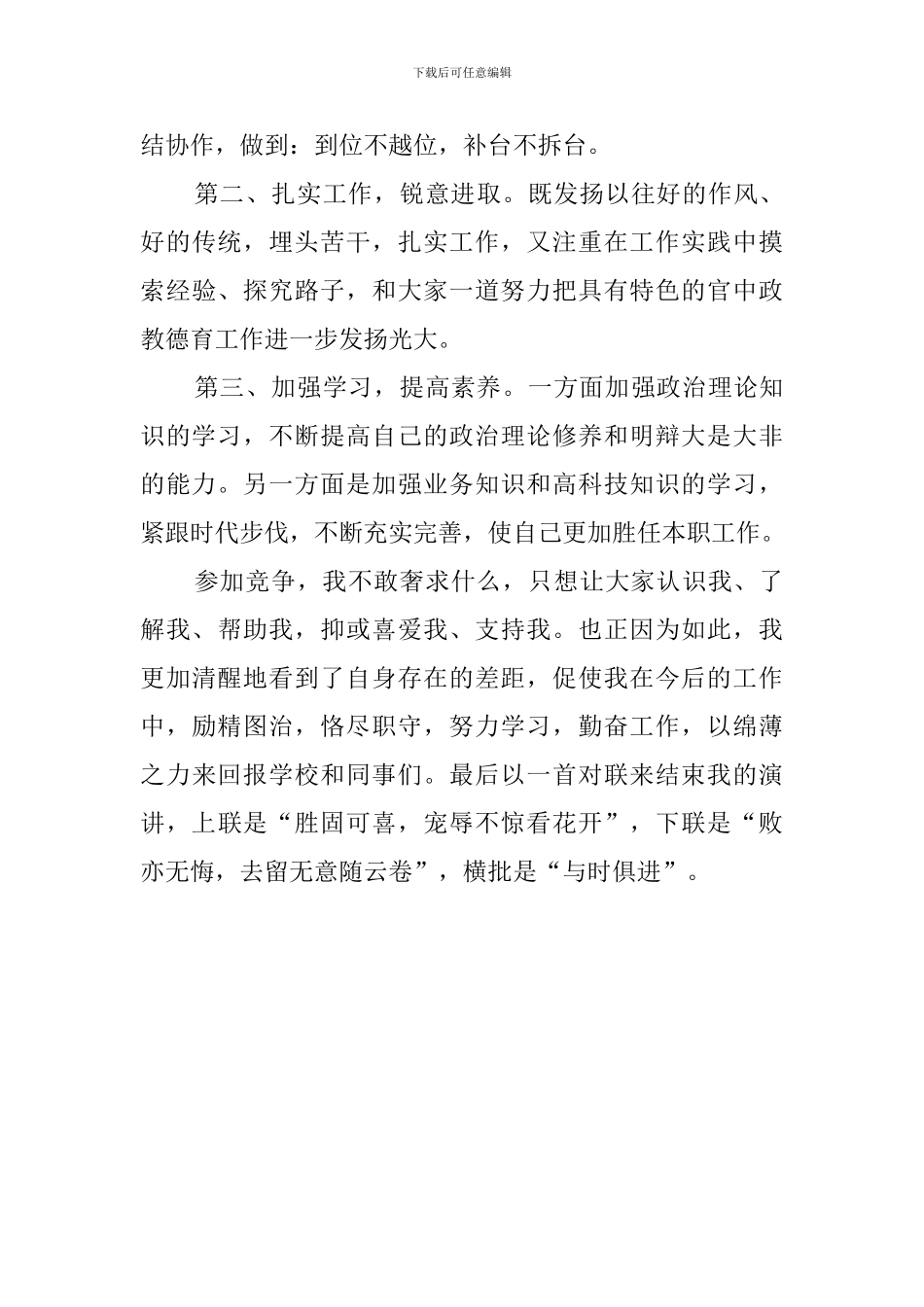 竞聘政教处主任的演讲稿范文_第3页