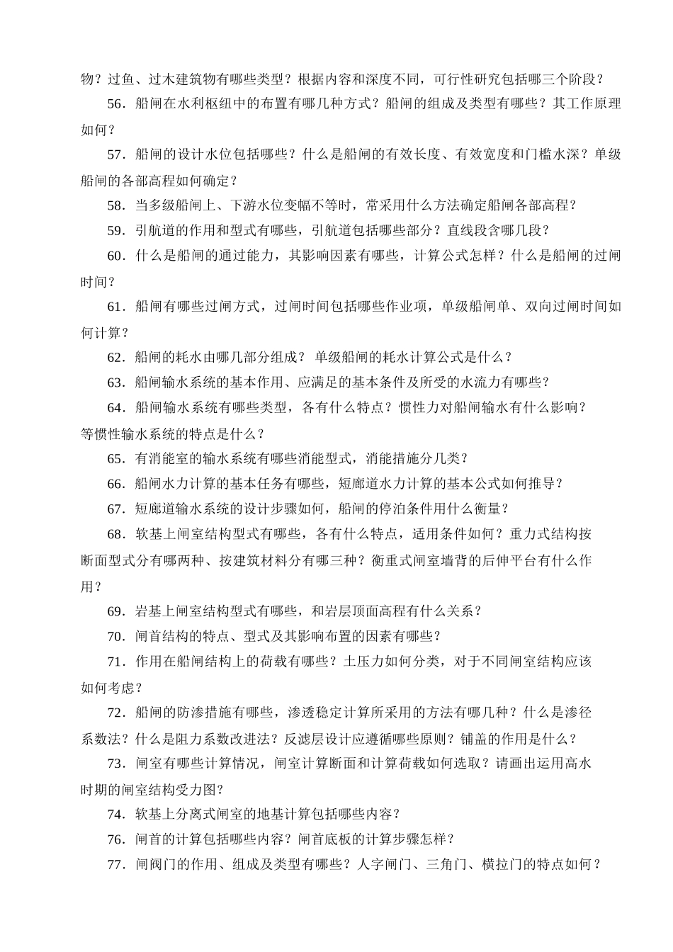 《航道工程学》考点及复习重点_第3页