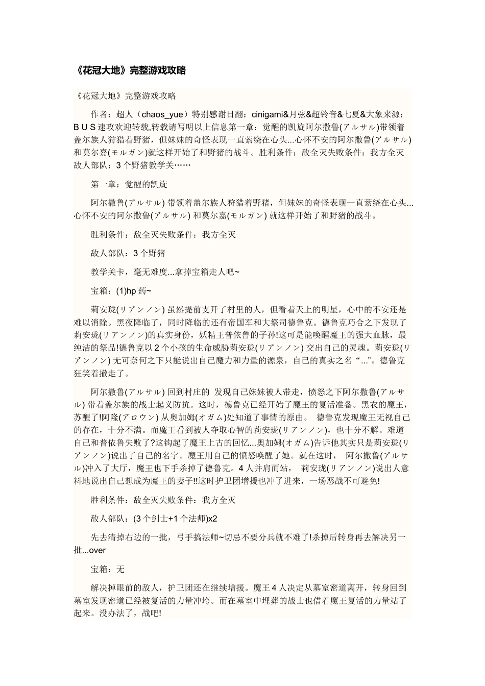 《花冠大地》完整游戏攻略_第1页