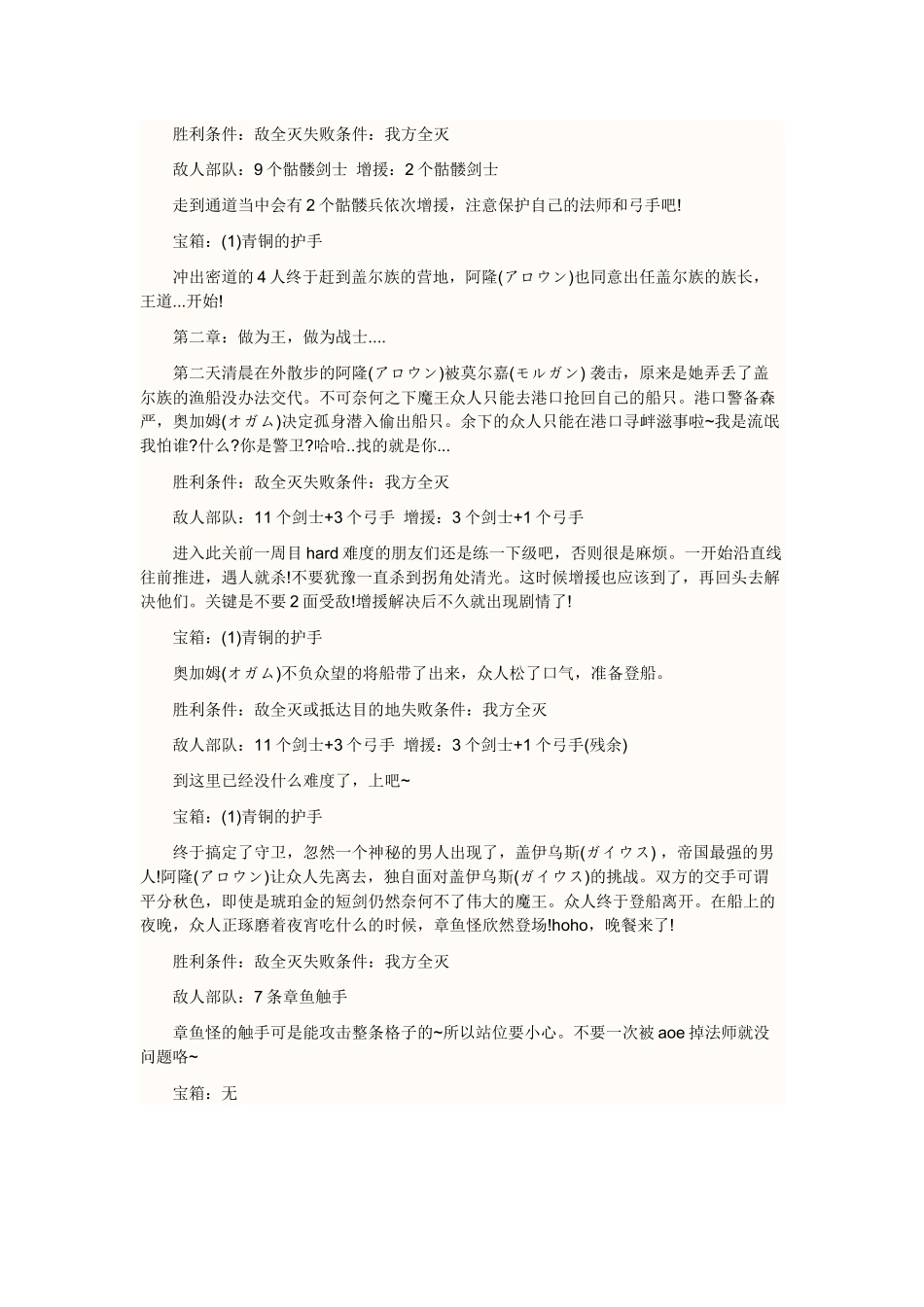 《花冠大地》完整游戏攻略_第2页