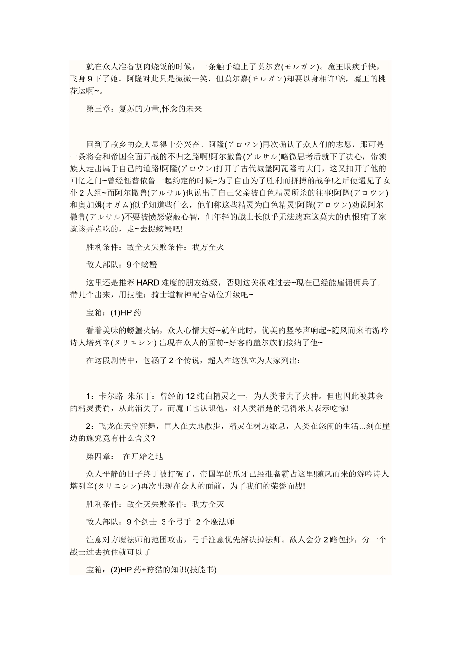 《花冠大地》完整游戏攻略_第3页