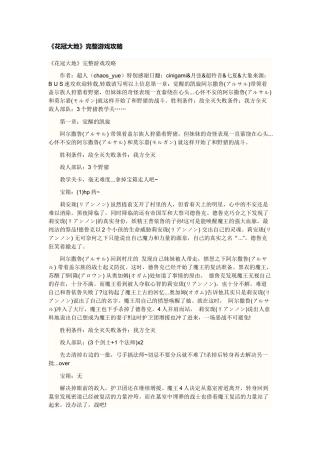 《花冠大地》完整游戏攻略