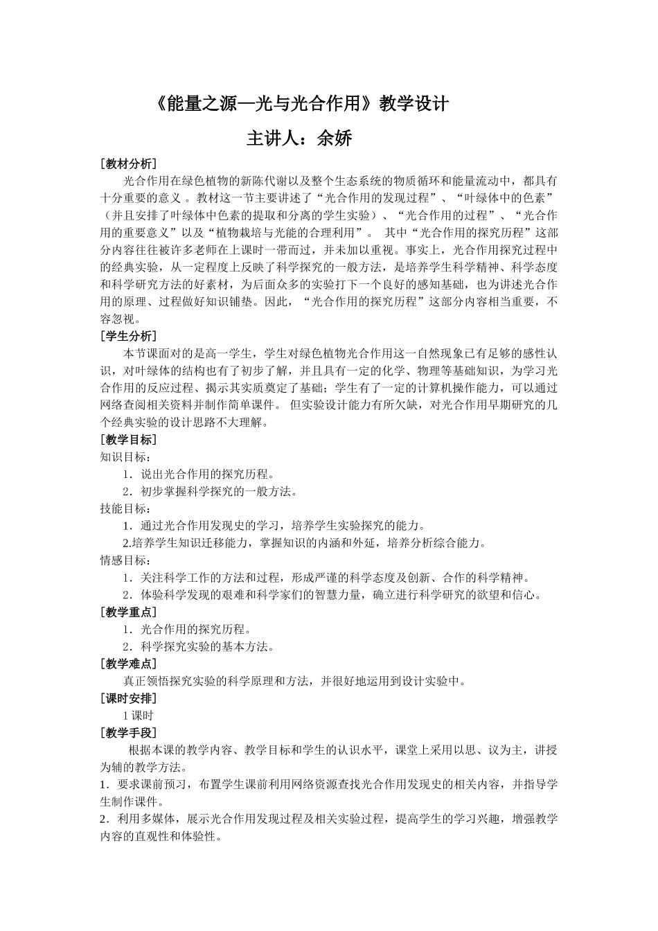 《能量之源——光与光合作用》教学设计_第1页