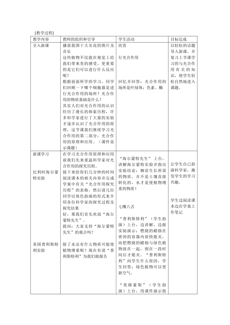 《能量之源——光与光合作用》教学设计_第2页