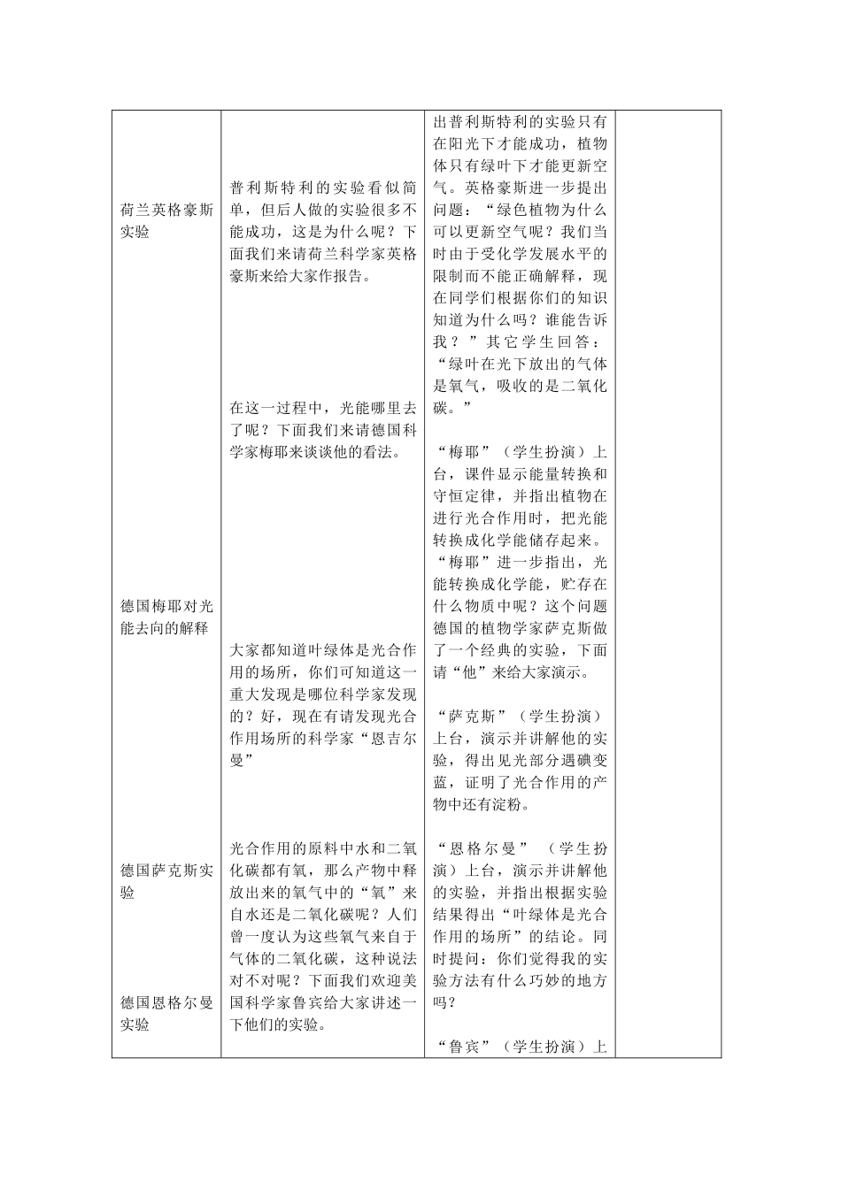 《能量之源——光与光合作用》教学设计_第3页