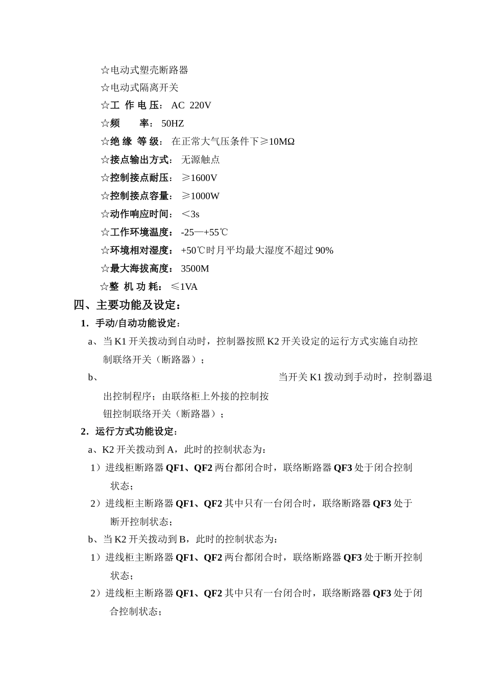 《联络开关智能控制器》使用说明书_第2页