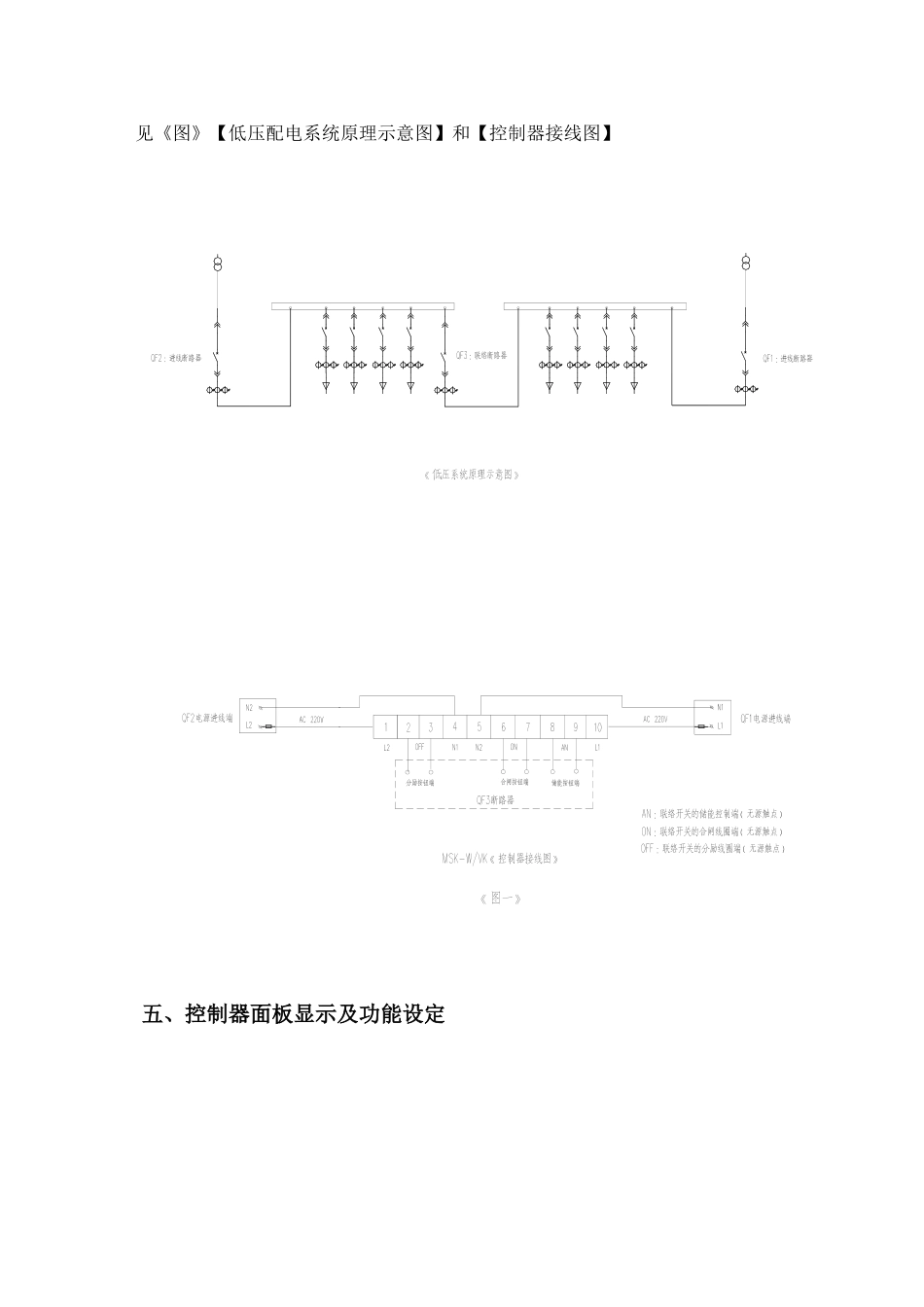 《联络开关智能控制器》使用说明书_第3页