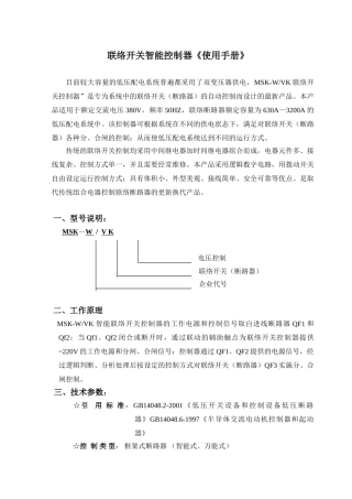 《联络开关智能控制器》使用说明书