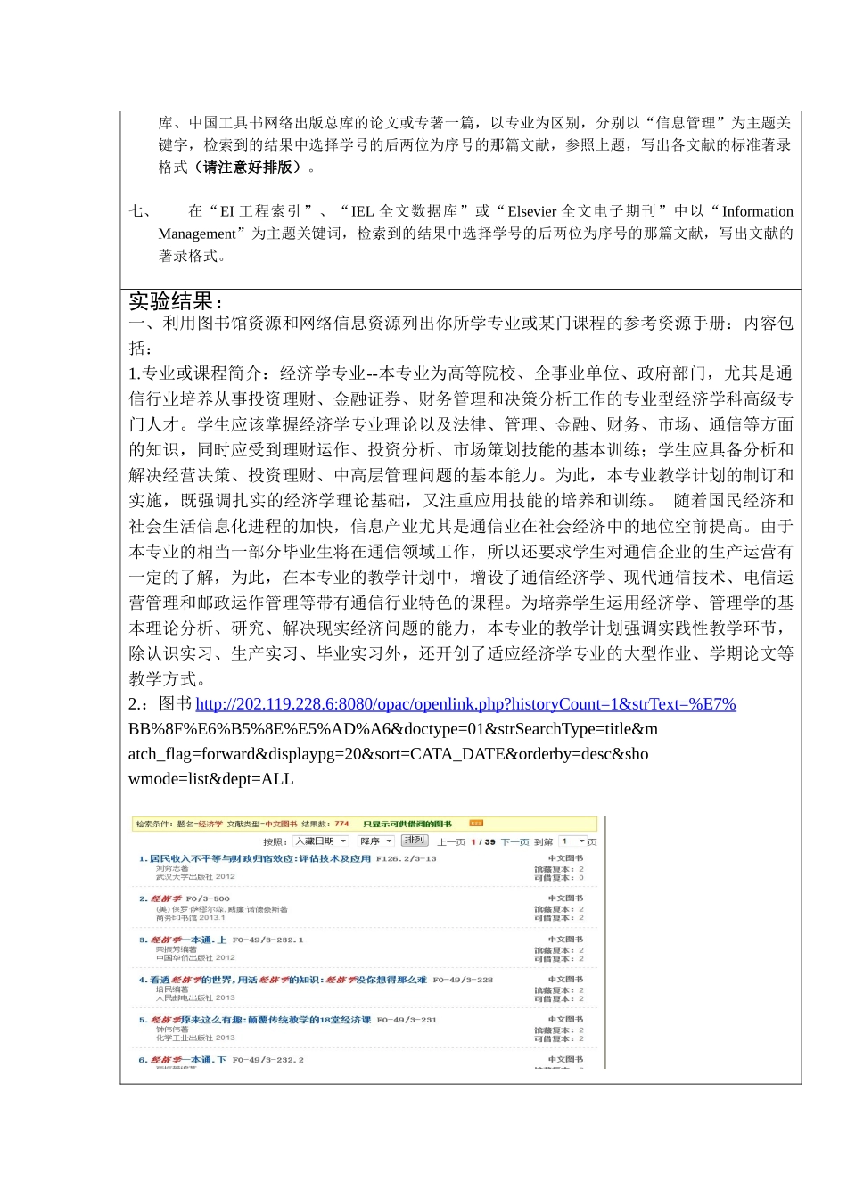 《网络信息资源检索与利用》课内实验三_第2页