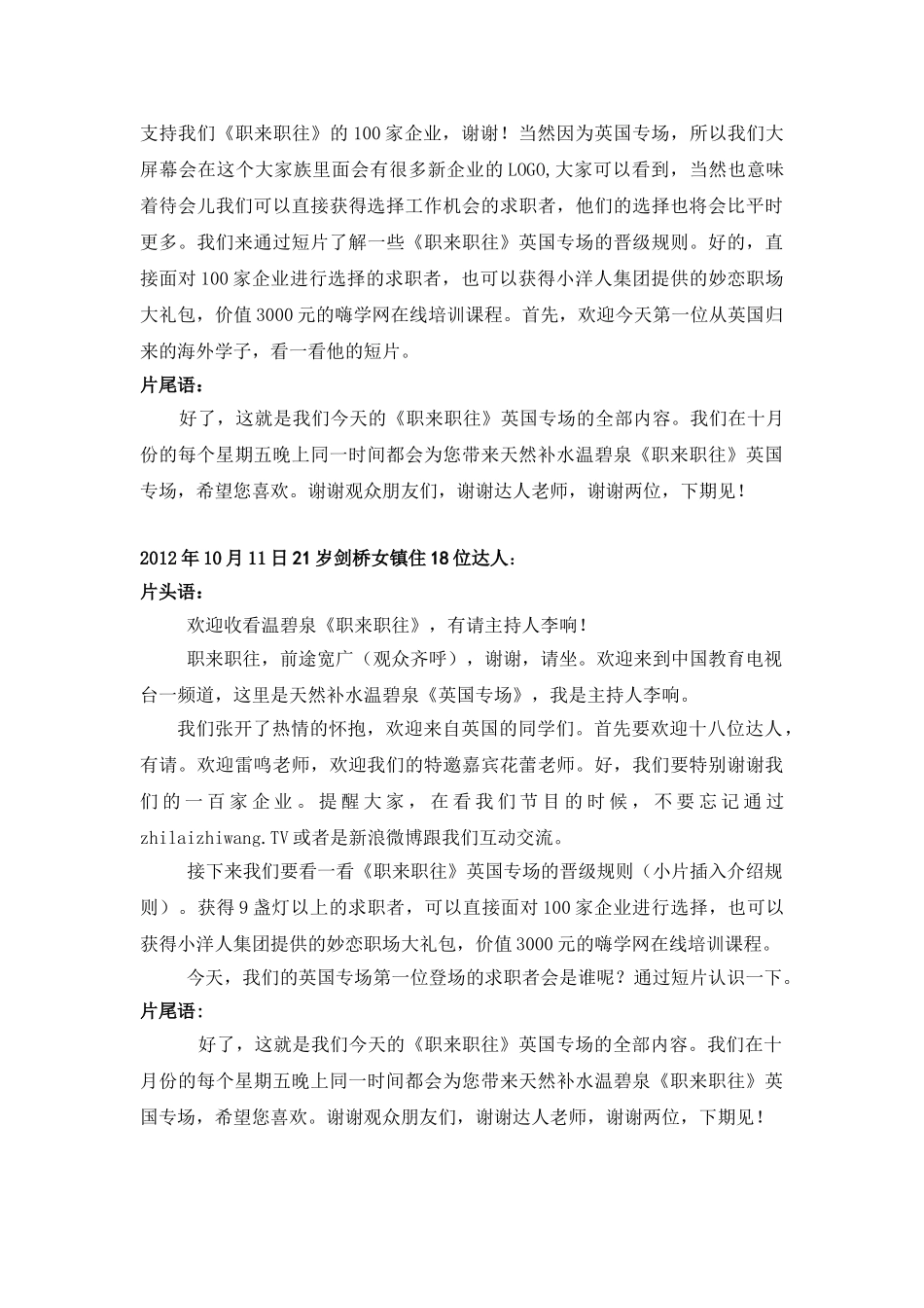 《职来职往》开场和结尾_第2页