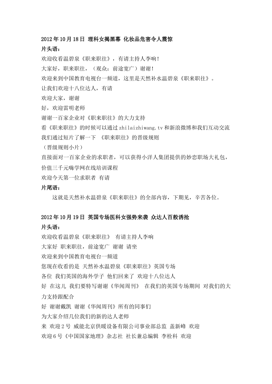 《职来职往》开场和结尾_第3页