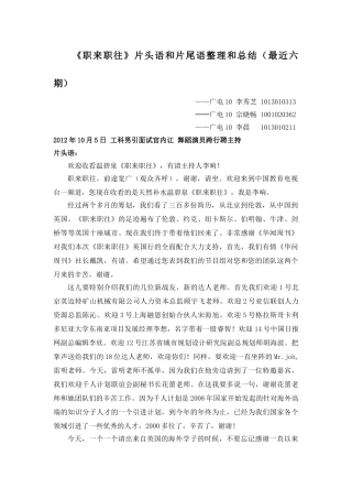 《职来职往》开场和结尾