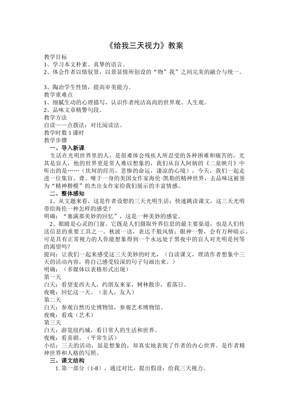 《给我三天视力》教案_第1页