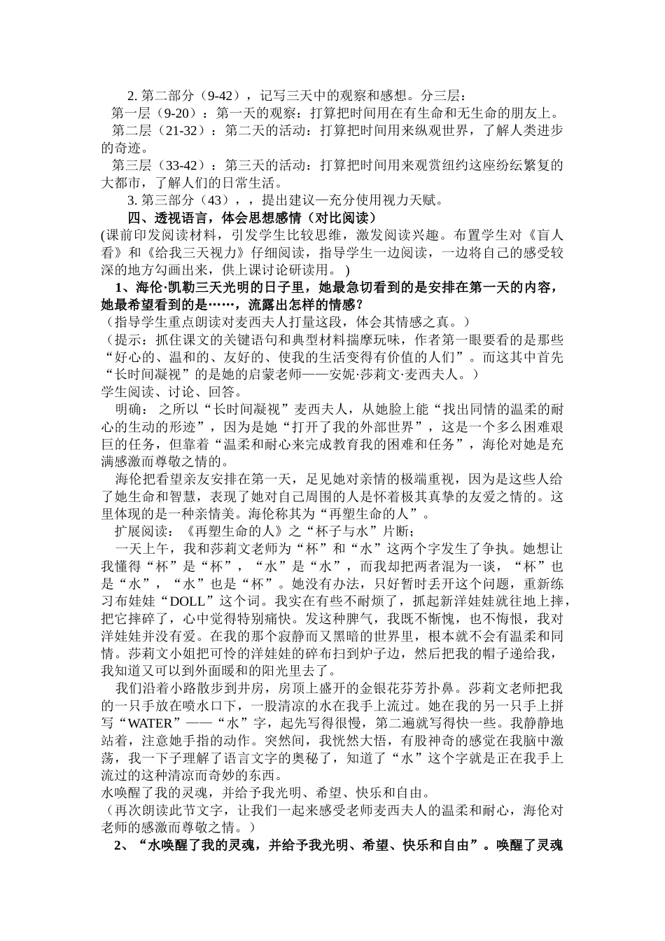 《给我三天视力》教案_第2页