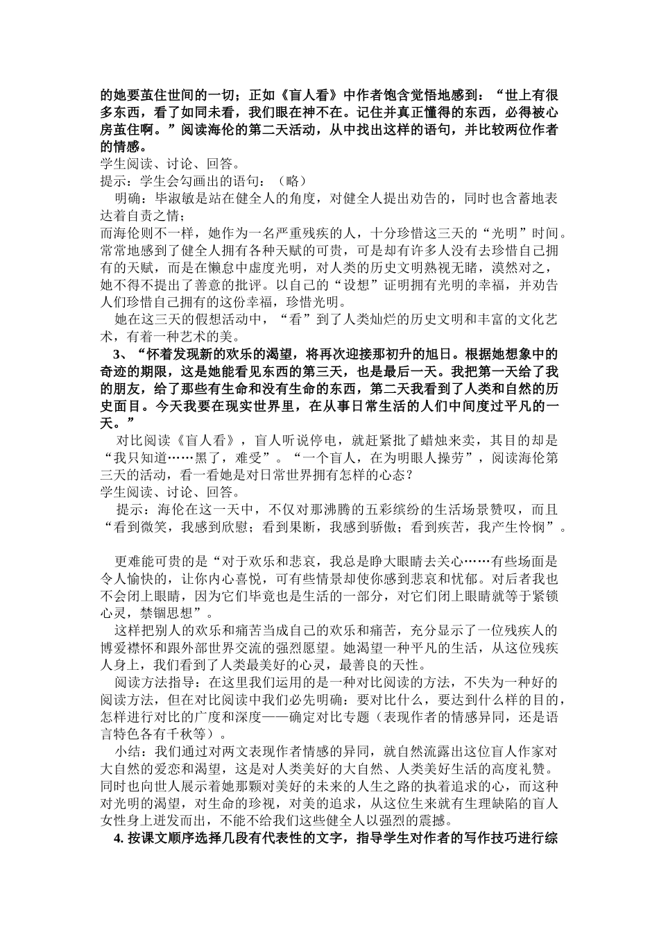 《给我三天视力》教案_第3页